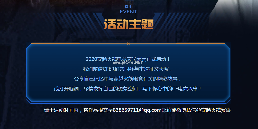 《CF》电竞文学大赛活动