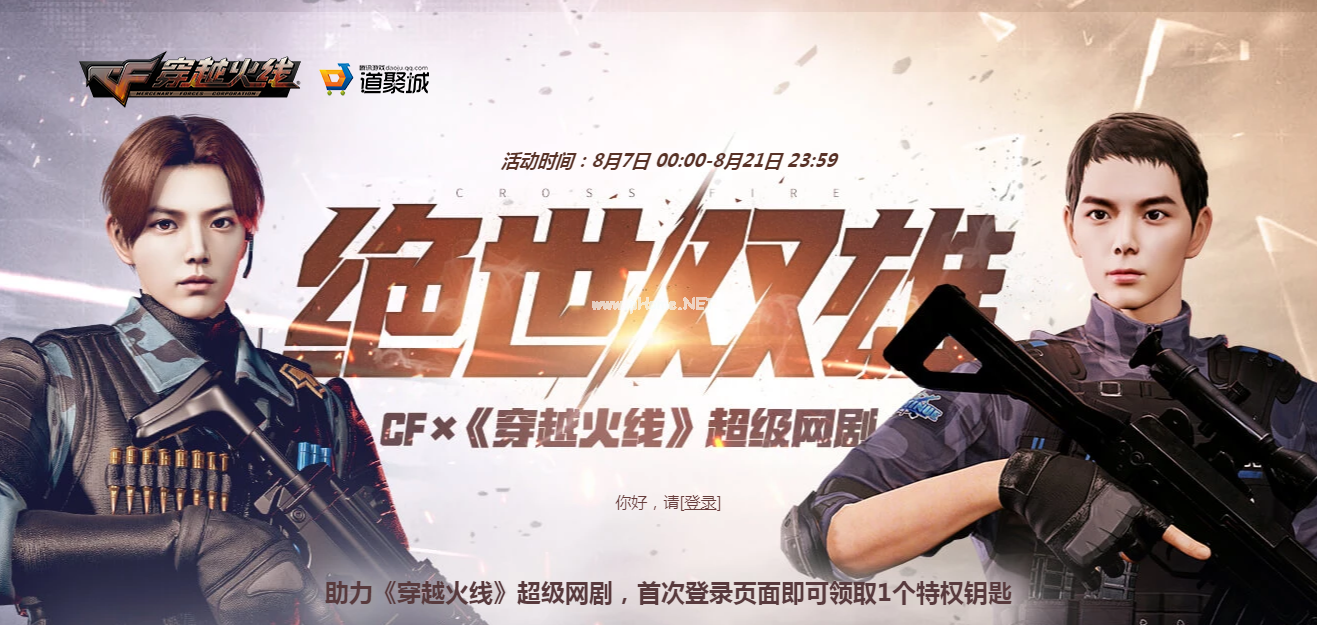 《CF》绝世双雄活动