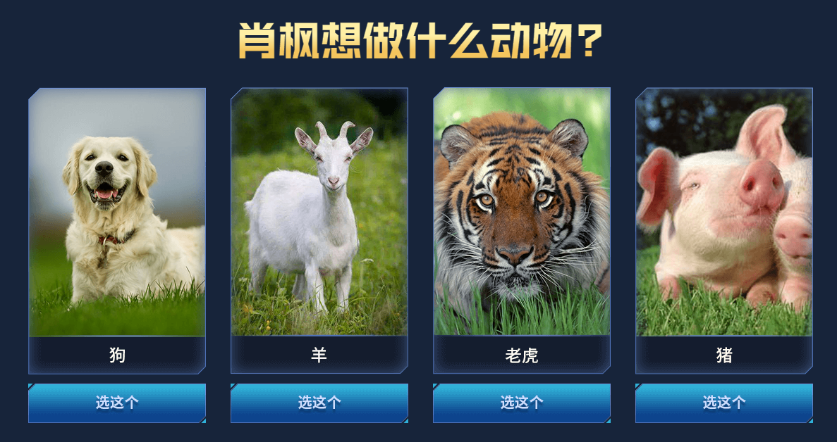 《CF》网剧肖枫想做什么动物答案