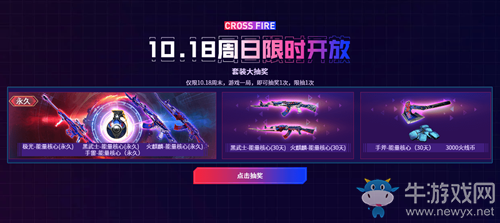 2020《CF》爆仓24小时10.17限时开放活动