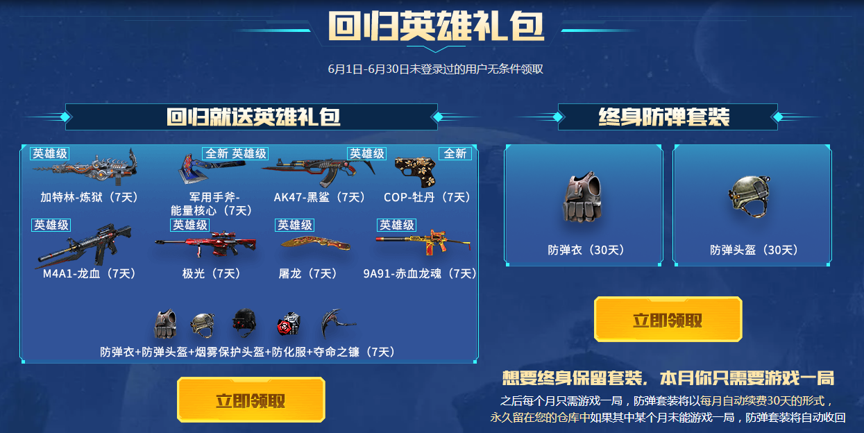 《CF》消暑神兵派送活动