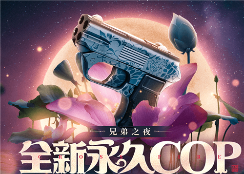 《CF》兄弟之夜领取COP青花瓷活动地址介绍